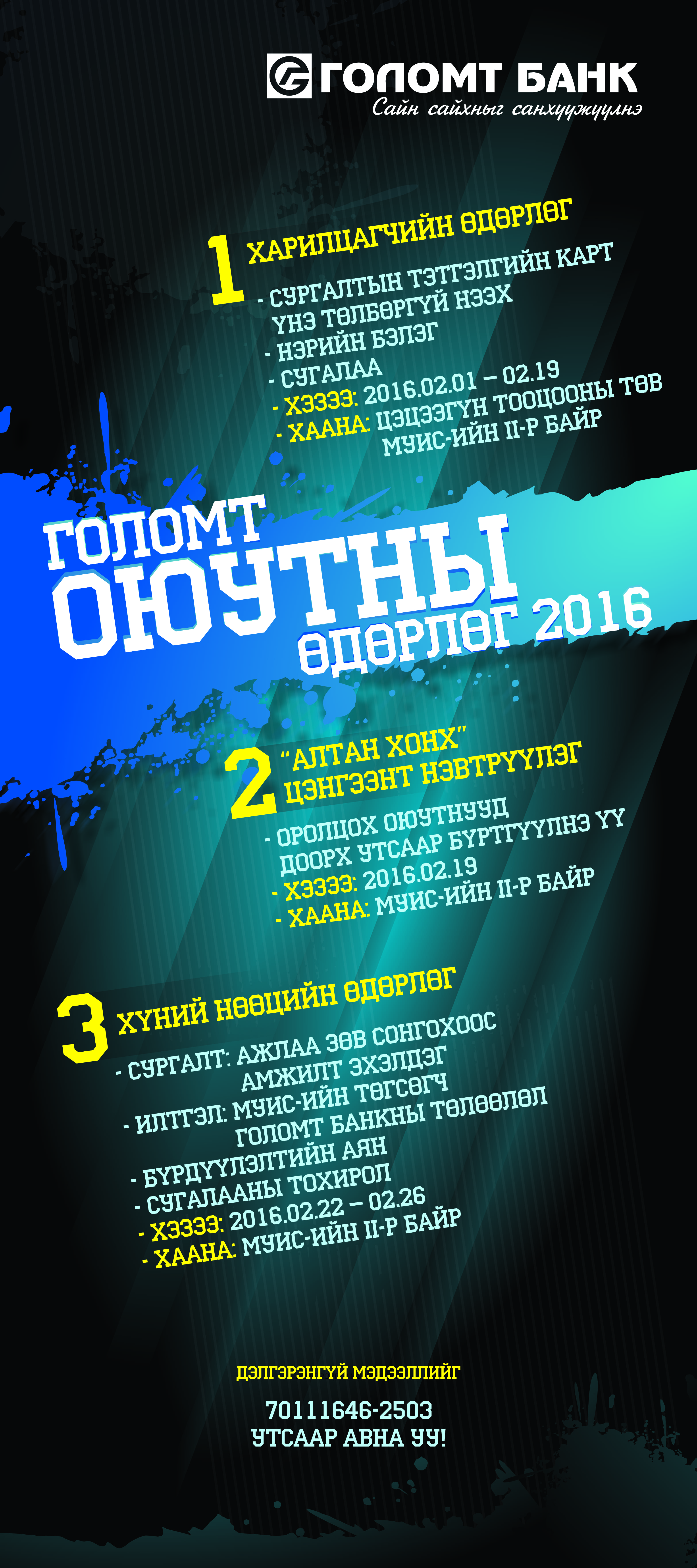 Oyutnii hotolbor