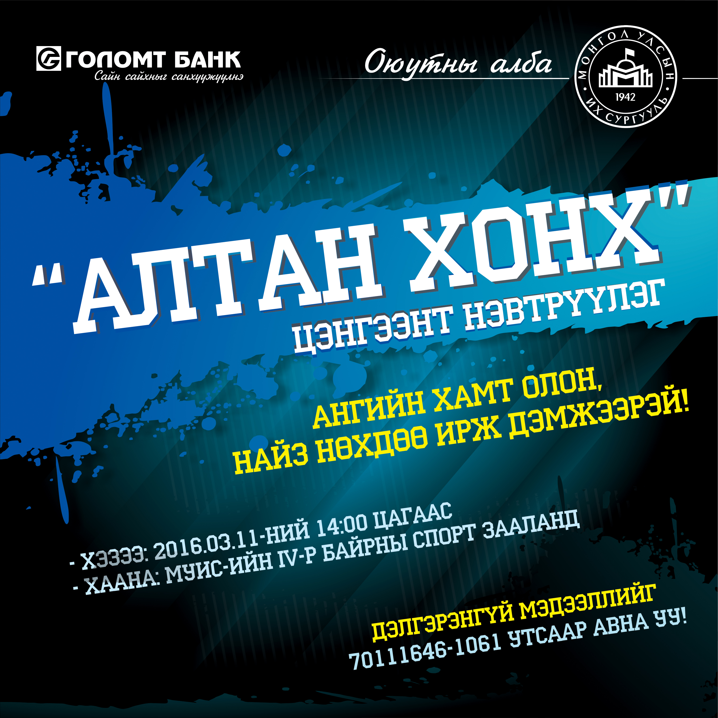 2016.02.03 Oyutnii hotolbor