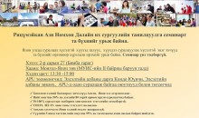 Япон улсын Олон улсын их сургуульд суралцацгаая