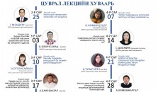МУИС-ийн залуу эрдэмтдийн индэр хөтөлбөр цуврал лекц, уулзалт болно