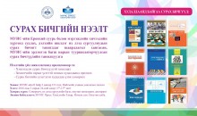 Сурах бичгийн нээлт