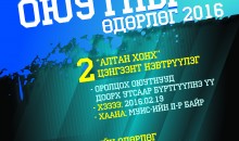 “Голомт оюутны өдөрлөг 2016” МУИС-ийн оюутнууд дунд хийж буй өдөрлөгийн мэдээлэл