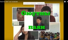 “Оюутны паян” шог зохиомж