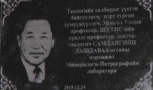 Проф.С.Дашдаваагийн нэрэмжит Минералоги – петрографийн лабораторийн нээлт боллоо
