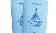 Эрүүл мэндийн даатгалын шинэчилсэн хуулийг хэрэгжүүлэхтэй холбогдон мэдээлэл хийнэ