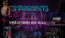 МУИС-ийн “Оюутны Урлагийн Их Наадам”-ын шилдгүүд тодорлоо