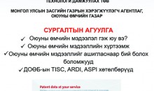 “ШИНЖЛЭХ УХААНЫ БОЛОН БИЗНЕСИЙН САЛБАРТ ОЮУНЫ ӨМЧИЙН МЭДЭЭЛЛИЙГ АШИГЛАХ, ТҮҮНИЙ АЧ ХОЛБОГДОЛ” сургалт болно