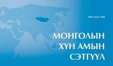 МОНГОЛЫН ХҮН АМЫН СЭТГҮҮЛИЙН ШИНЭ ДУГААРТ БҮТЭЭЛЭЭ ИРҮҮЛЭХИЙГ УРЬЖ БАЙНА