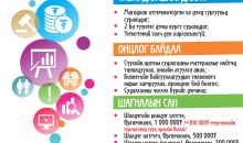 Голомт банк- “Оюутны эрдэм шинжилгээний бага хурал”