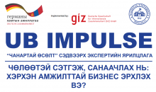 UB IMPULSE “ЧАНАРТАЙ ӨСӨЛТ” СЭДВЭЭРХ ЭКСПЕРТИЙН ЯРИЛЦЛАГА БОЛНО
