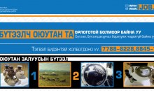 Бүтээлч оюутан та орлоготой болмоор байна уу?