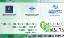 Ногоон технологи үзэсгэлэн