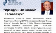 Өнөөдөр  Солонгосын Шинжлэх Ухаан Технологийн Ахисан Судалгааны Институт (KAIST)-ийн захирал У Мён МУИС-ийн оюутнуудад зориулан тусгайлан лекц уншина