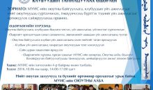 МУИС-ИЙН ОЮУТНЫ БАЙГУУЛЛАГА, КЛУБУУДЫН ТАНИЛЦУУЛАХ ӨДӨРЛӨГ БОЛНО.
