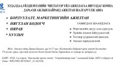 МУИС төгсөгчдийн анхааралд