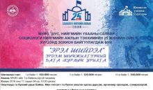 МУИС-ИЙН ИНДЭР