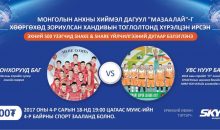 Монголын анхны хиймэл дагуул Мазаалайг хөөргөхөд зориулсан ээлжит хандивын тоглолт болно.