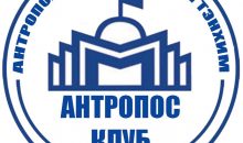 Антропос клуб