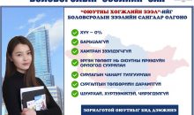 БОЛОВСРОЛЫН ЗЭЭЛИЙН ҮЙЛЧИЛГЭЭ