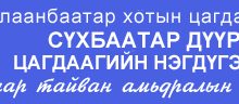Гэмт хэргээс урьдчилан сэргийлэх яриа, таниулга хийнэ