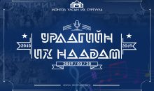 “Урлагийн их наадам-2019” 03.30-ны 09:00цагт эхэлнэ