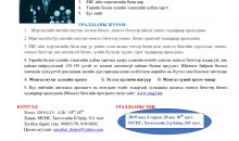 АРДЫН БАГШ Д.ЧОЙЖАЛСҮРЭНГИЙН НЭРЭМЖИТ МОНГОЛ БИЧГИЙН УЛСЫН УРАЛДААН 2019 оны 4 сарын 28-нд болно