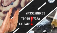 Өнөөдөр “Хар тамхи, мансууруулах бодистой тэмцэх” дэлхийн өдөр