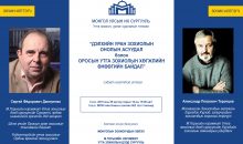 “Дэлхийн уран зохиолын онолын асуудал” нээлттэй илтгэл болно