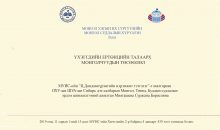 “Үхэгсдийн ертөнцийн талаарх монголчуудын төсөөлөл” сэдэвт лекц болно