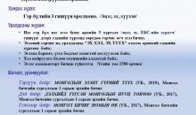 ЭХ_ХЭЛ_ЭХ_ТҮҮХ сэдэвт эсээ бичлэгийн уралдааны удирдамж
