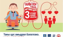 “Цусны донорын өдөрлөг” болно