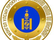 “ПРОКУРОР ТӨР, НИЙТИЙН АШИГ СОНИРХЛЫГ ХАМГААЛАХ НЬ” СЭДЭВТ ИЛТГЭЛИЙН УРАЛДААН ЗАРЛАЖ БАЙНА