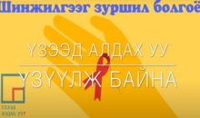 Улаанбаатар хот, Үзээд алдах уу баг, Шинжилгээг зуршил болгоё төсөл