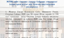МУИС-ийн дотуур байранд амьдардаг, хөдөө орон нутаг буцсан оюутнуудын анхааралд
