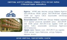 Оюутны дотуур байранд оршин суух хүсэлт гаргах суралцагчдын анхааралд