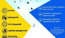 2021-2022 оны хичээлийн жилийн намрын улиралд “Оюутны хөгжлийн зээл”-ээр суралцах хүсэлт гаргаж буй оюутнуудын анхааралд