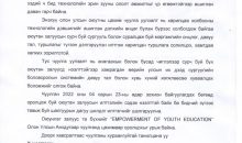 Оюутны Олон Улсын Анхдугаар Чуулганд таныг оролцохыг урьж байна.