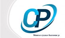“МОНГОЛ СУДЛАЛ – ЗАЛГАМЖ ҮЕ” тэтгэлэг зарлагдлаа